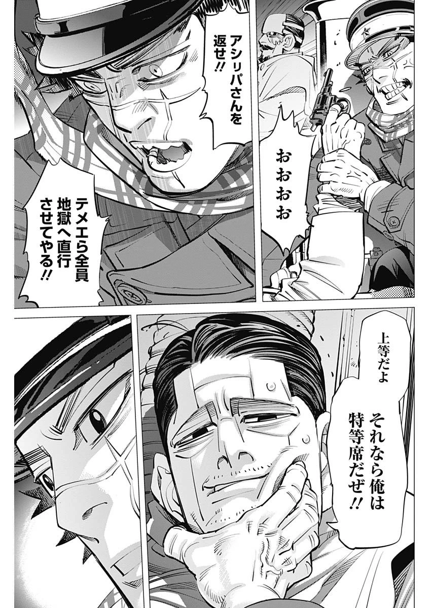 ゴールデンカムイ 第263話 - 13