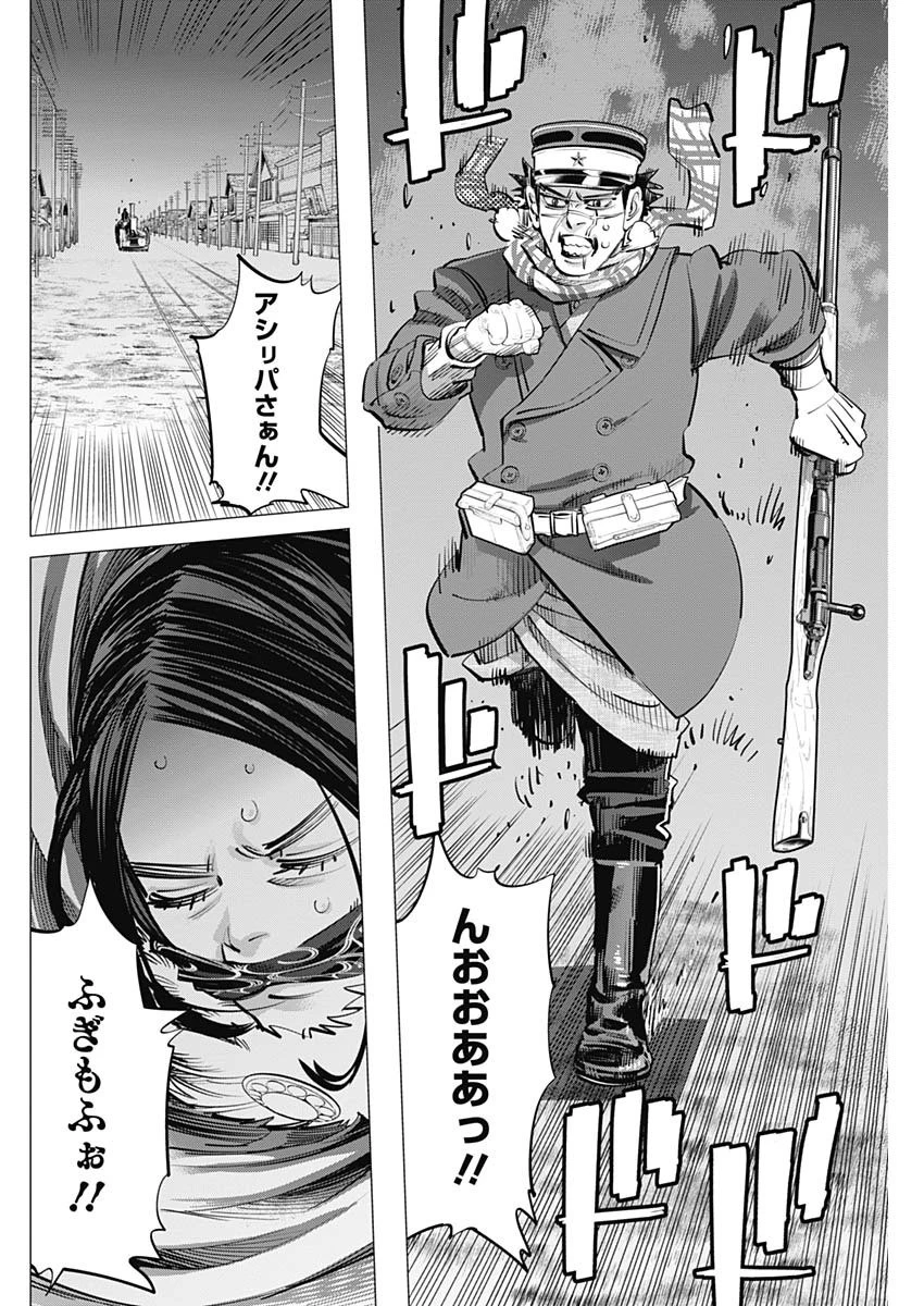 ゴールデンカムイ 第263話 - 16