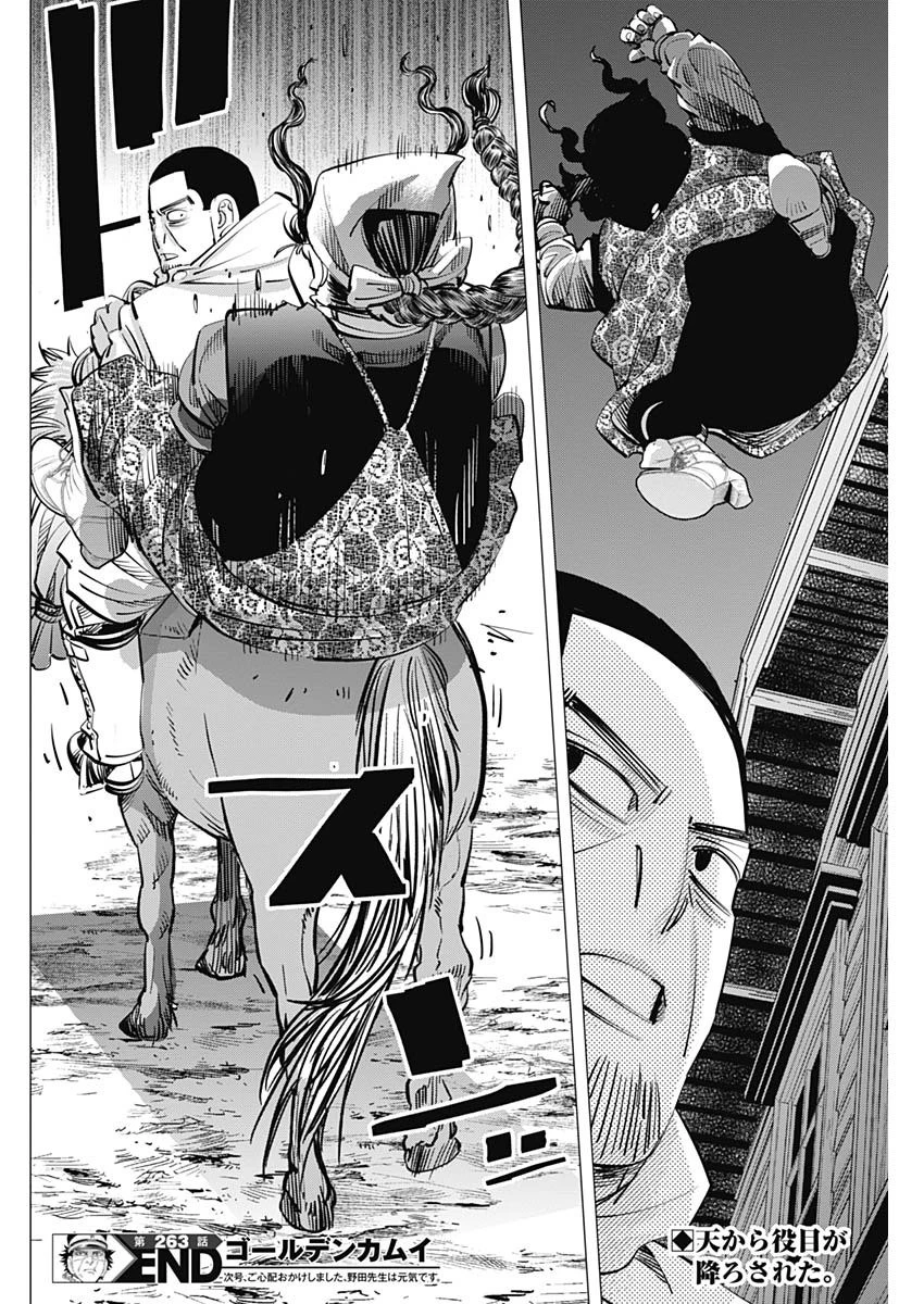 ゴールデンカムイ 第263話 - 18