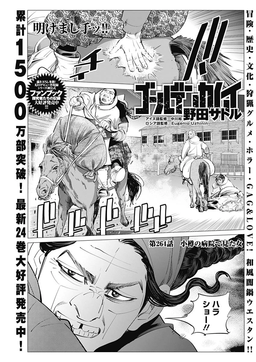 ゴールデンカムイ 第264話 - 1