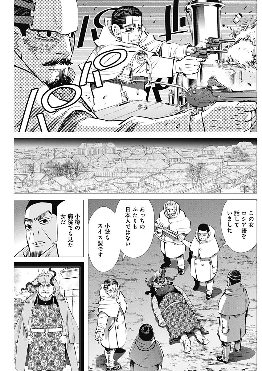 ゴールデンカムイ 第264話 - 9