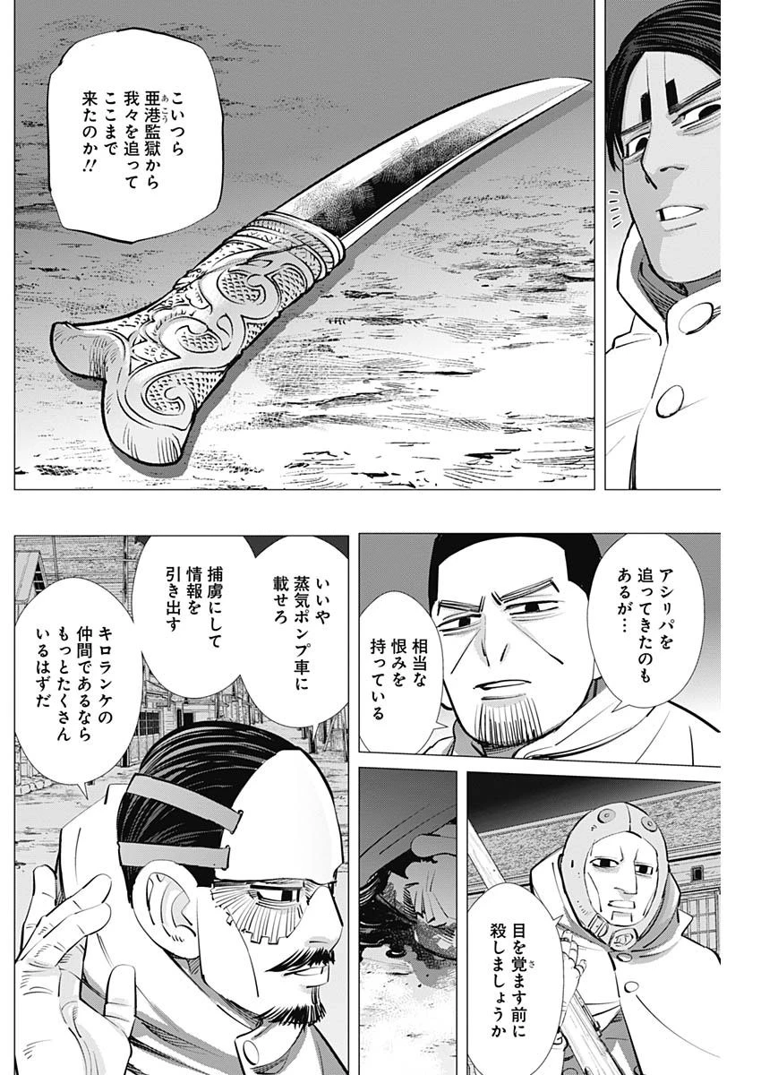 ゴールデンカムイ 第264話 - 10