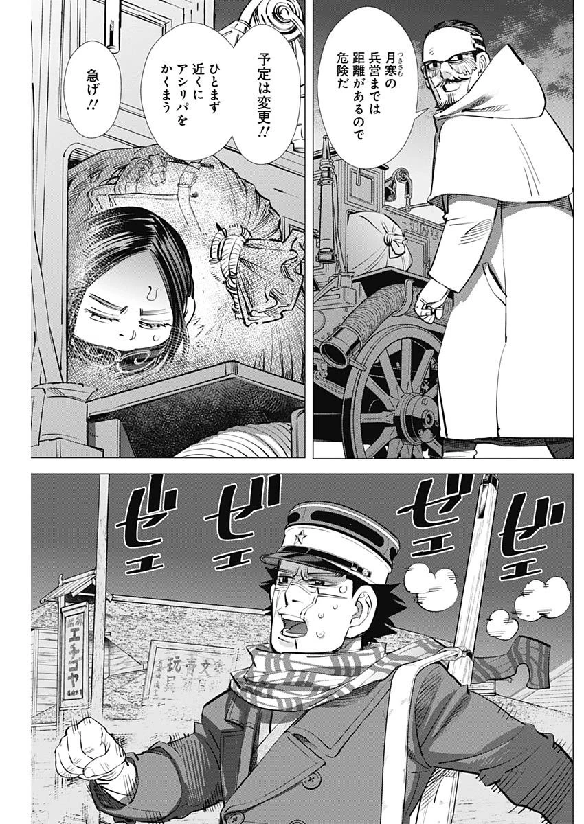 ゴールデンカムイ 第264話 - 11