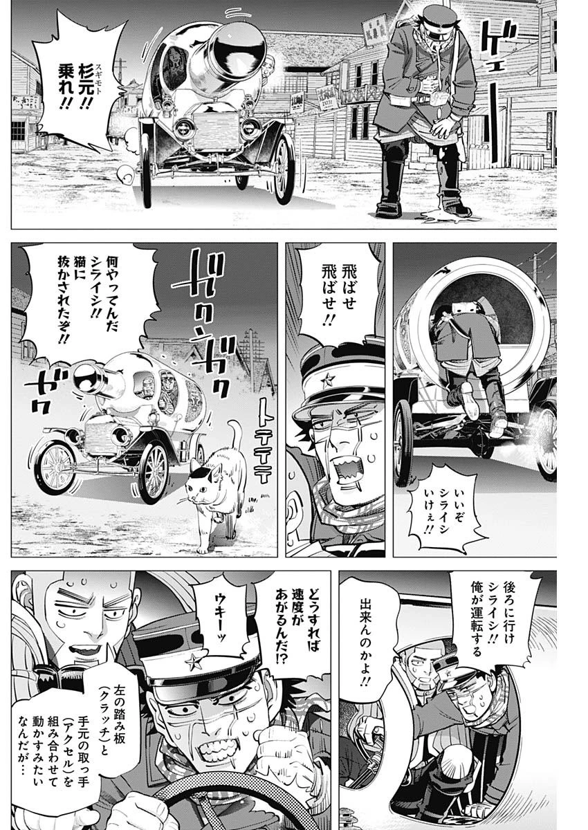ゴールデンカムイ 第264話 - 12