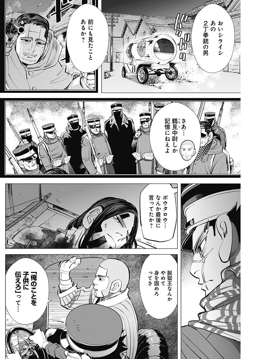 ゴールデンカムイ 第264話 - 14