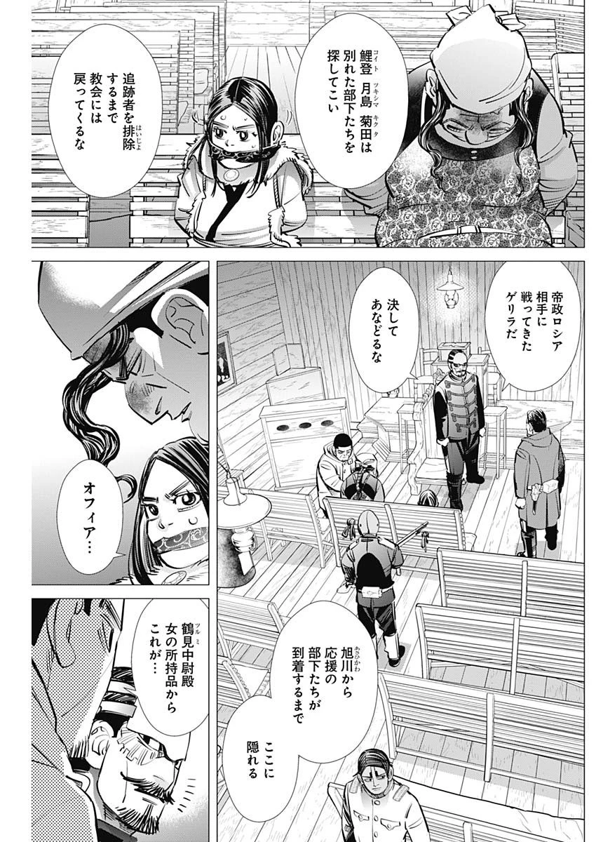 ゴールデンカムイ 第264話 - 17