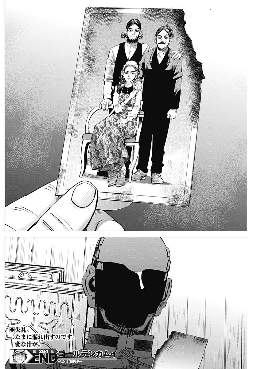 ゴールデンカムイ 第264話 - 18