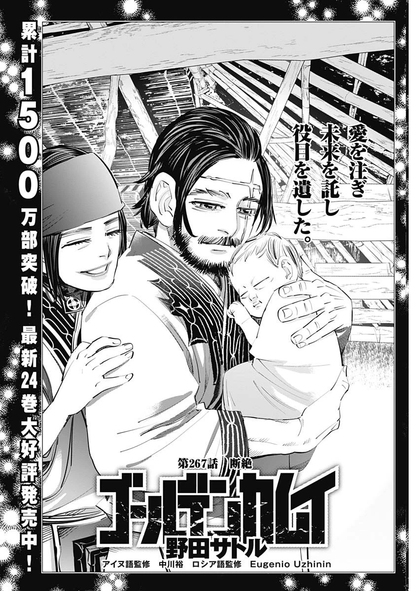 ゴールデンカムイ 第267話 - 2