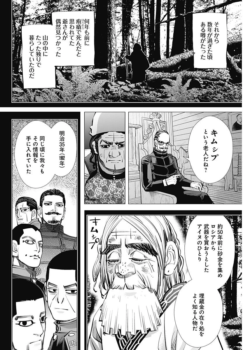 ゴールデンカムイ 第267話 - 4