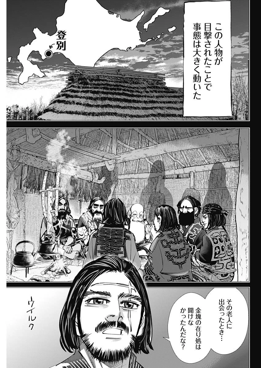 ゴールデンカムイ 第267話 - 5