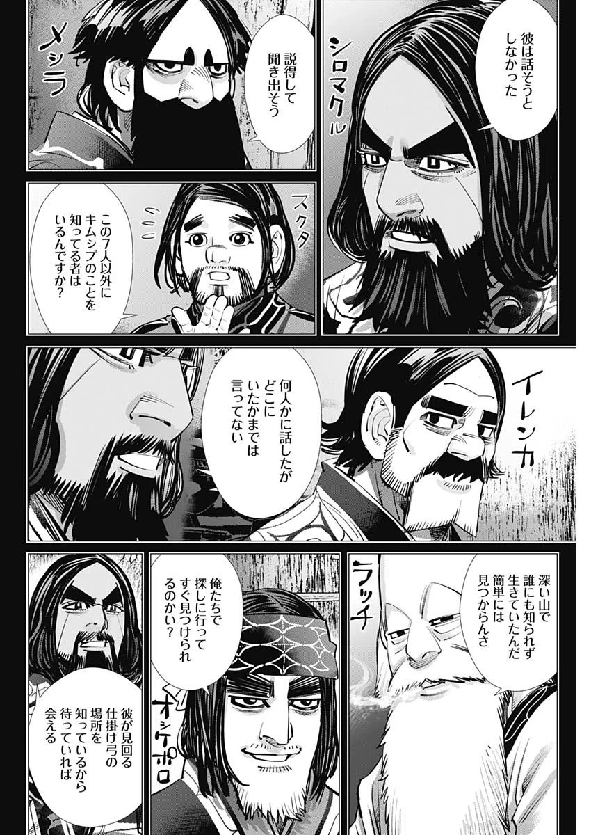 ゴールデンカムイ 第267話 - 6