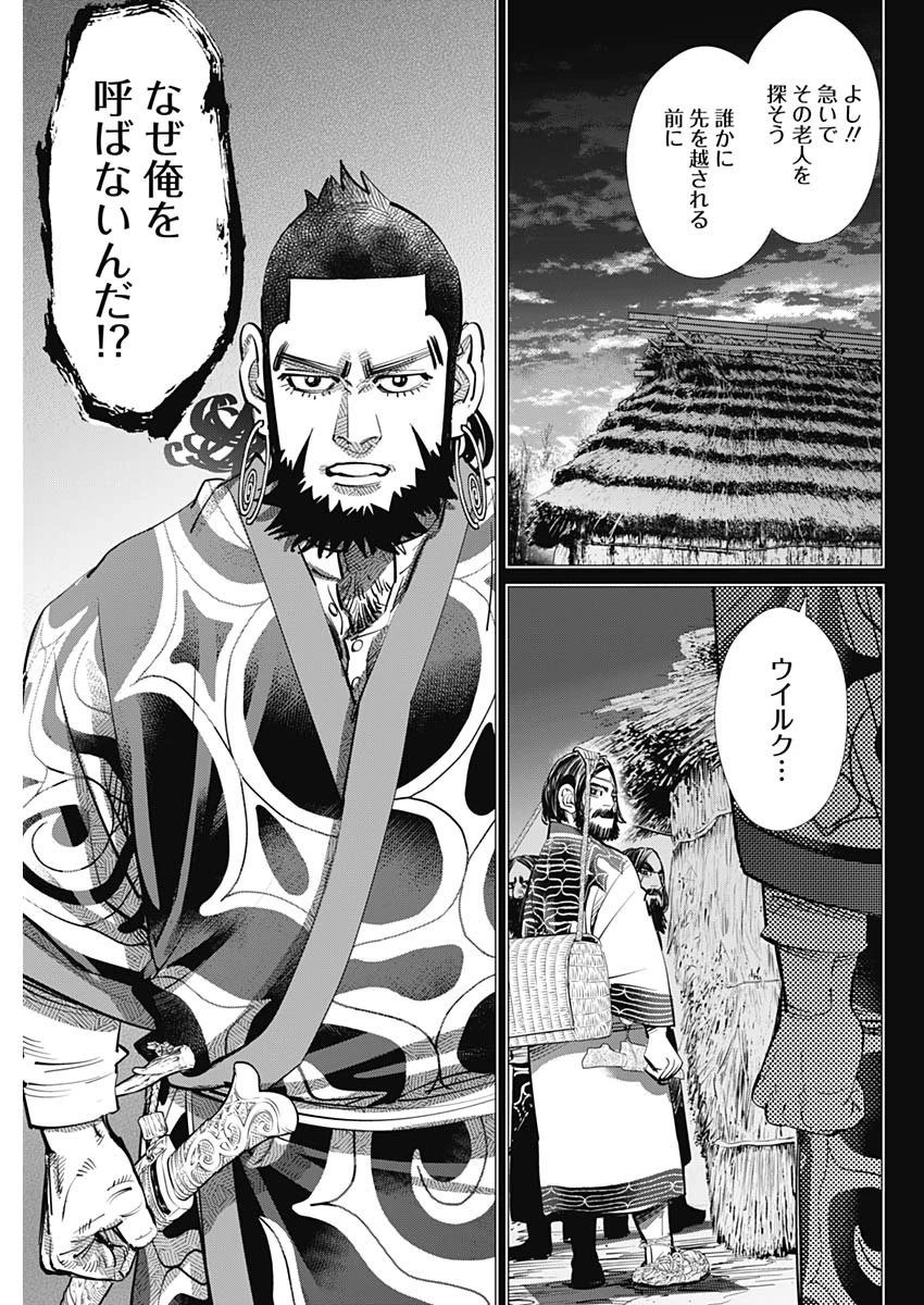 ゴールデンカムイ 第267話 - 7