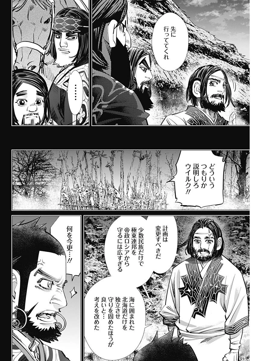 ゴールデンカムイ 第267話 - 8