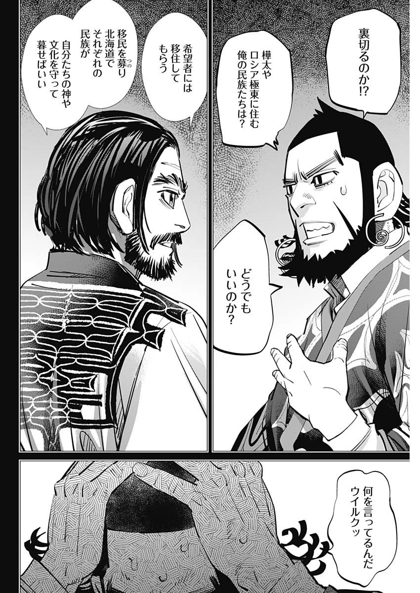 ゴールデンカムイ 第267話 - 10