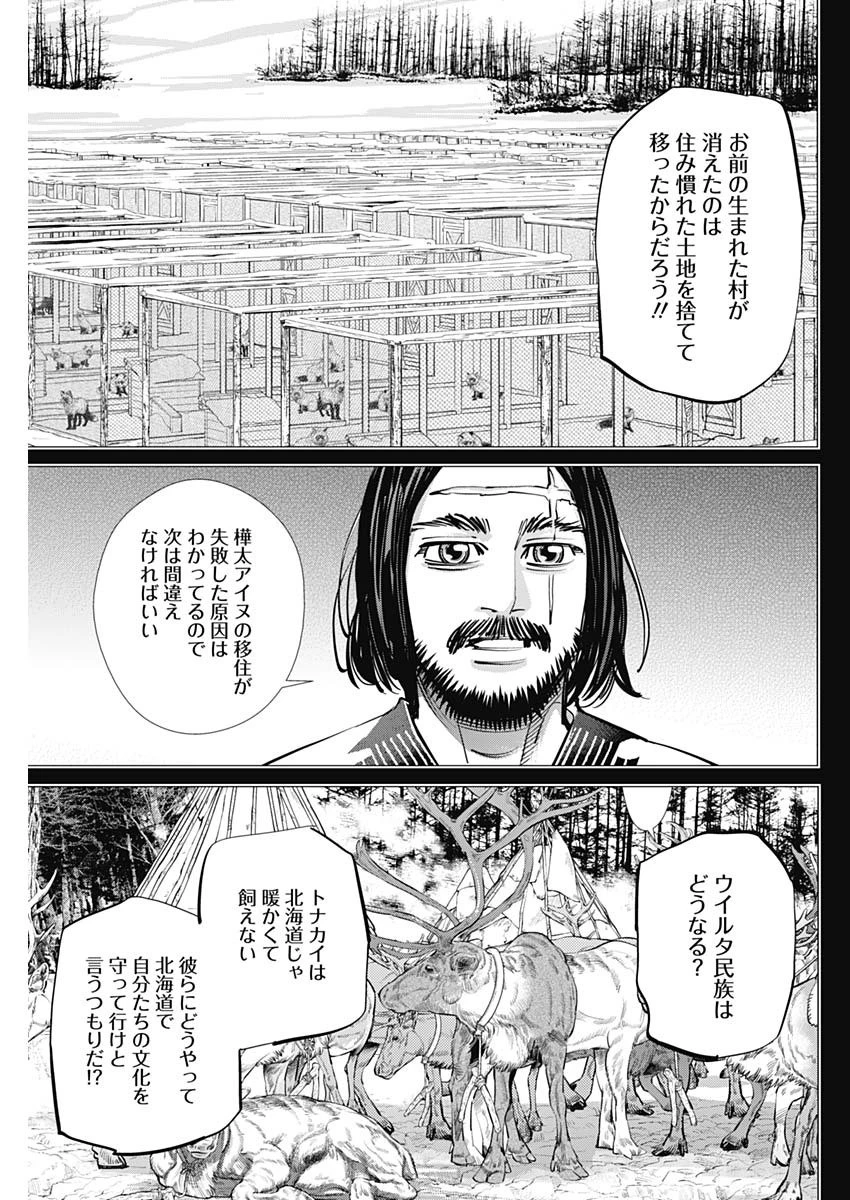 ゴールデンカムイ 第267話 - 11