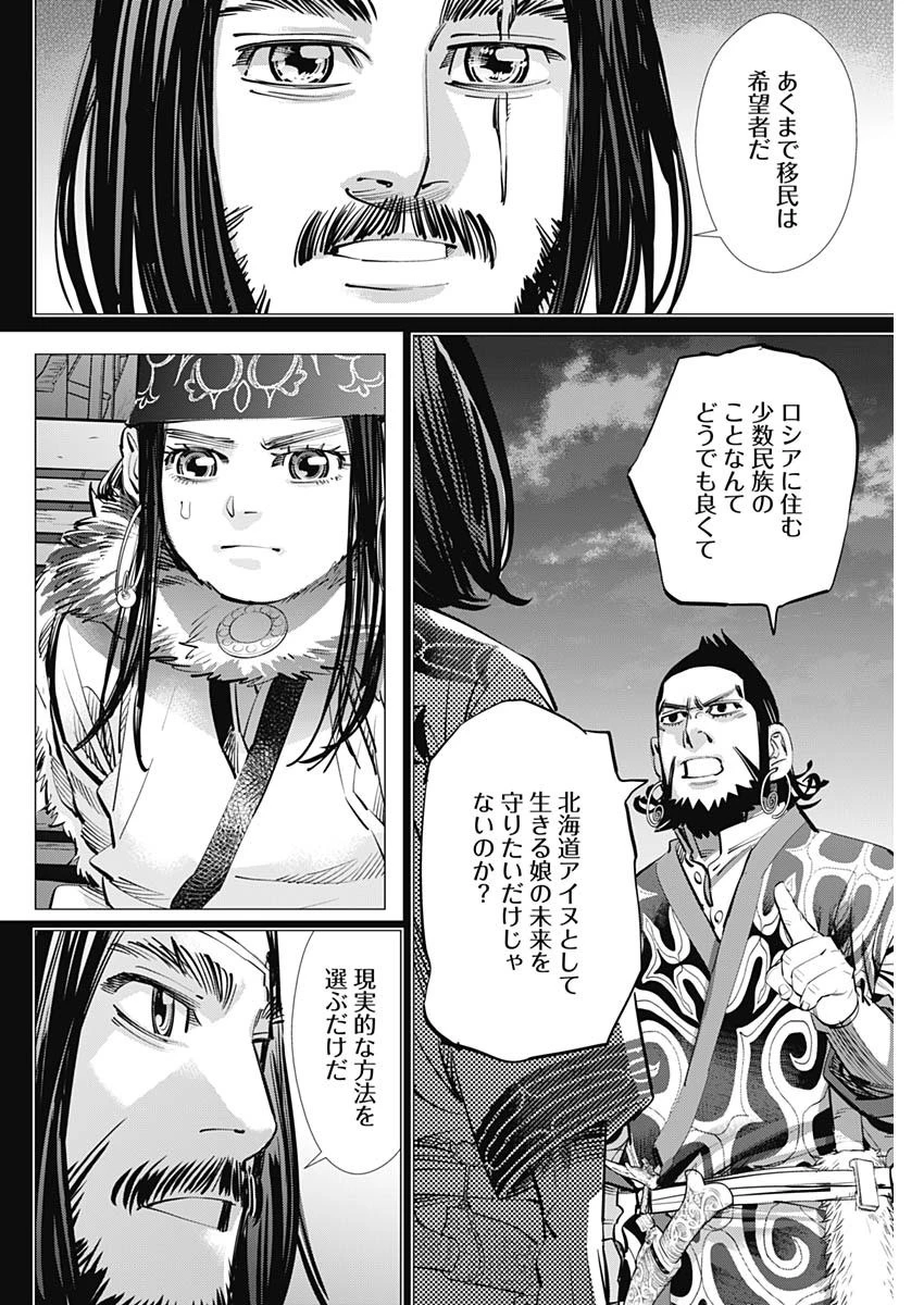 ゴールデンカムイ 第267話 - 12
