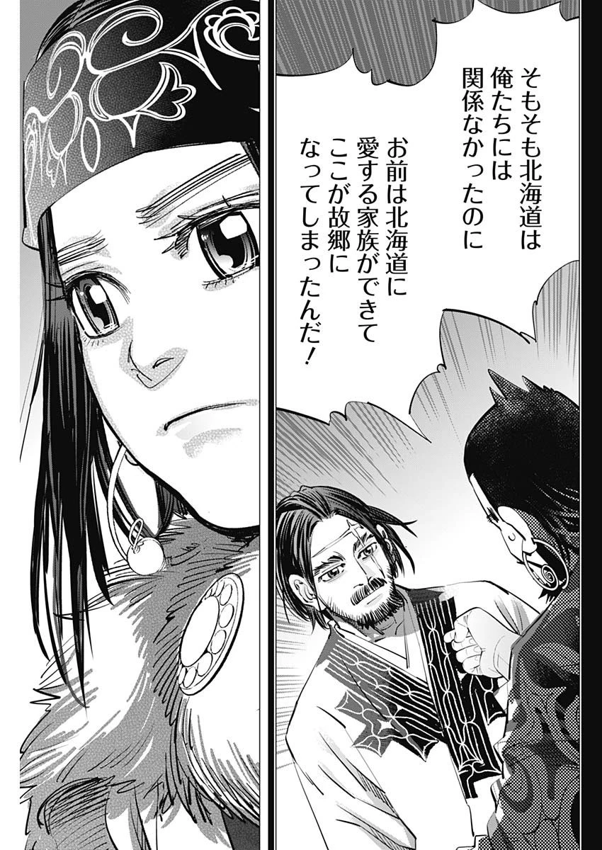 ゴールデンカムイ 第267話 - 13