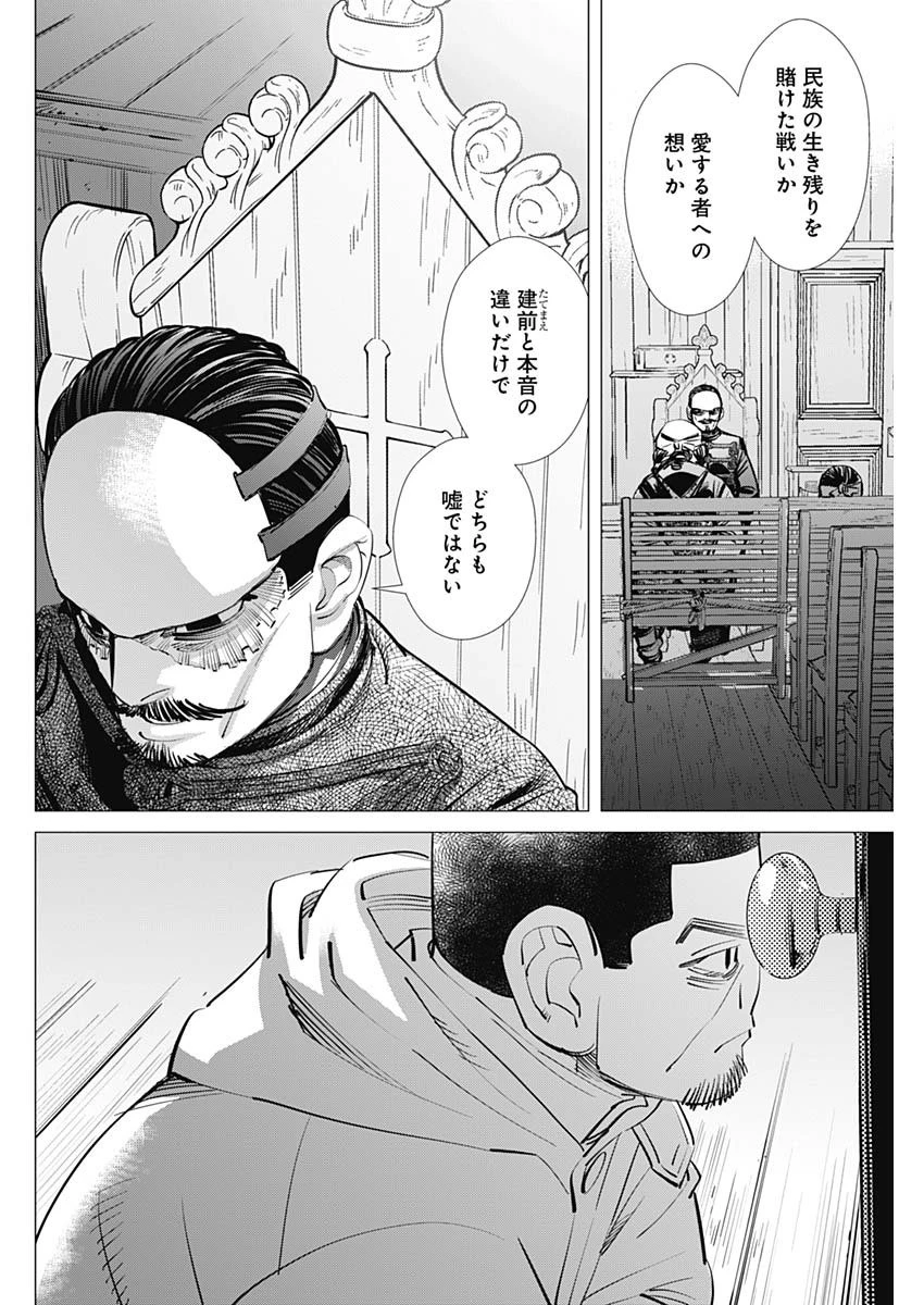ゴールデンカムイ 第267話 - 14