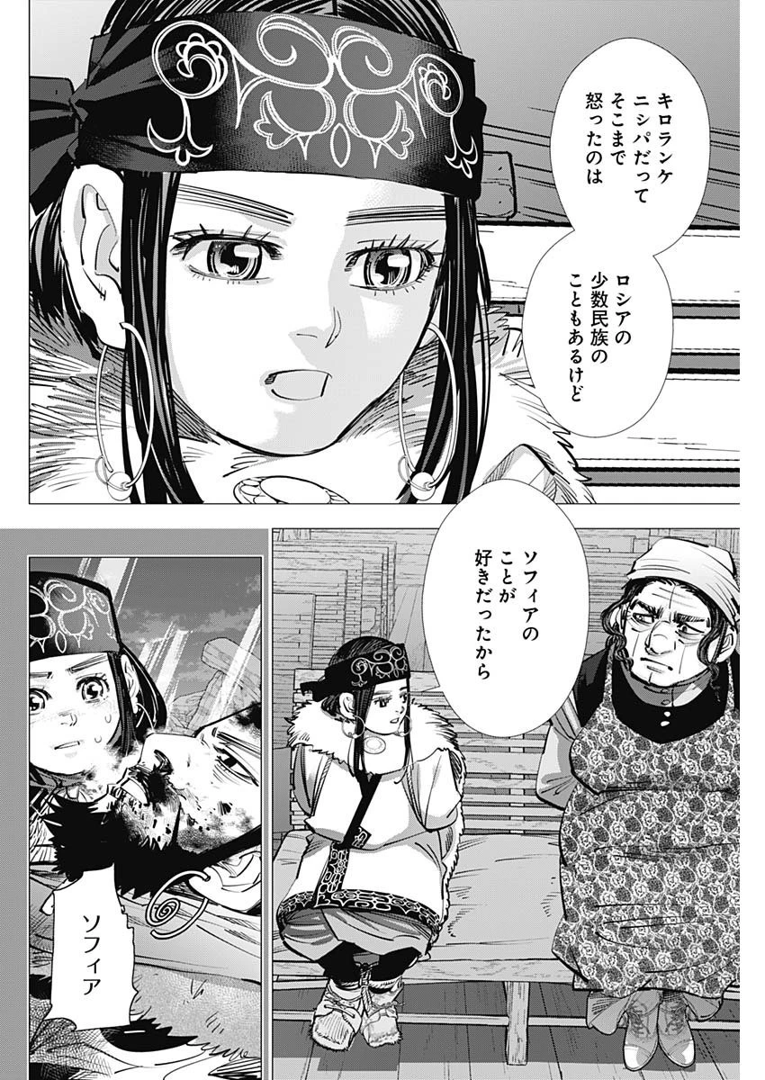 ゴールデンカムイ 第267話 - 16