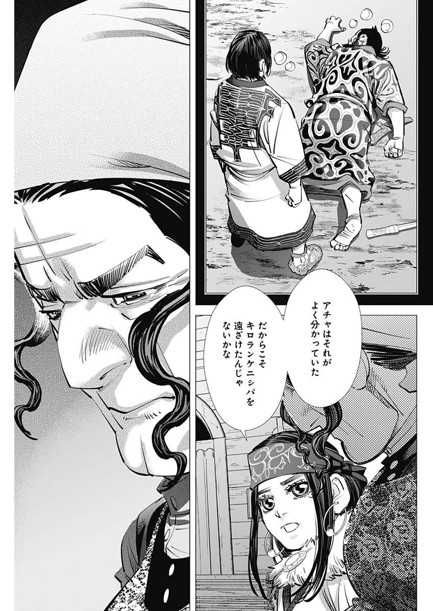 ゴールデンカムイ 第267話 - 17
