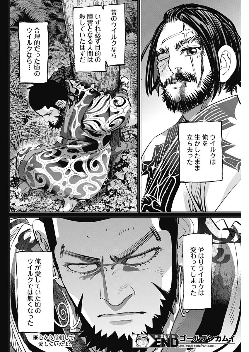 ゴールデンカムイ 第267話 - 18