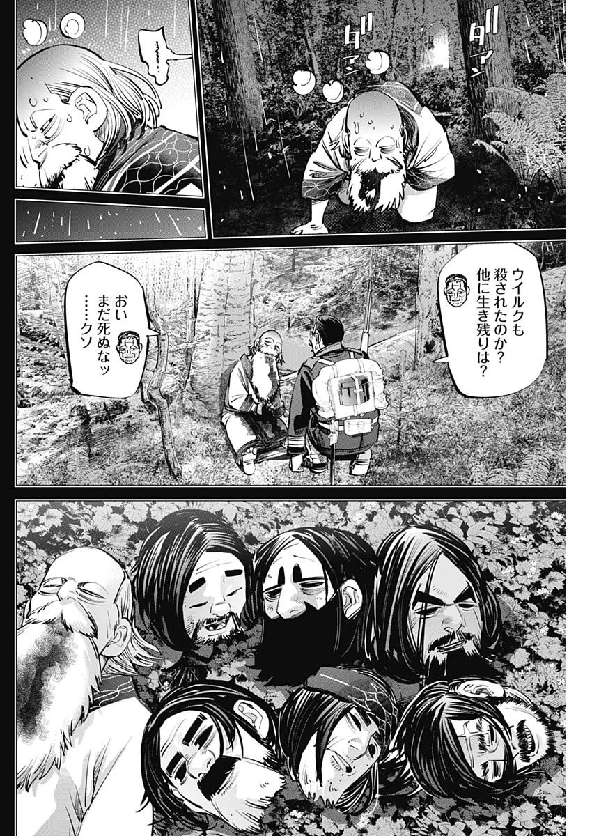 ゴールデンカムイ 第269話 - 2