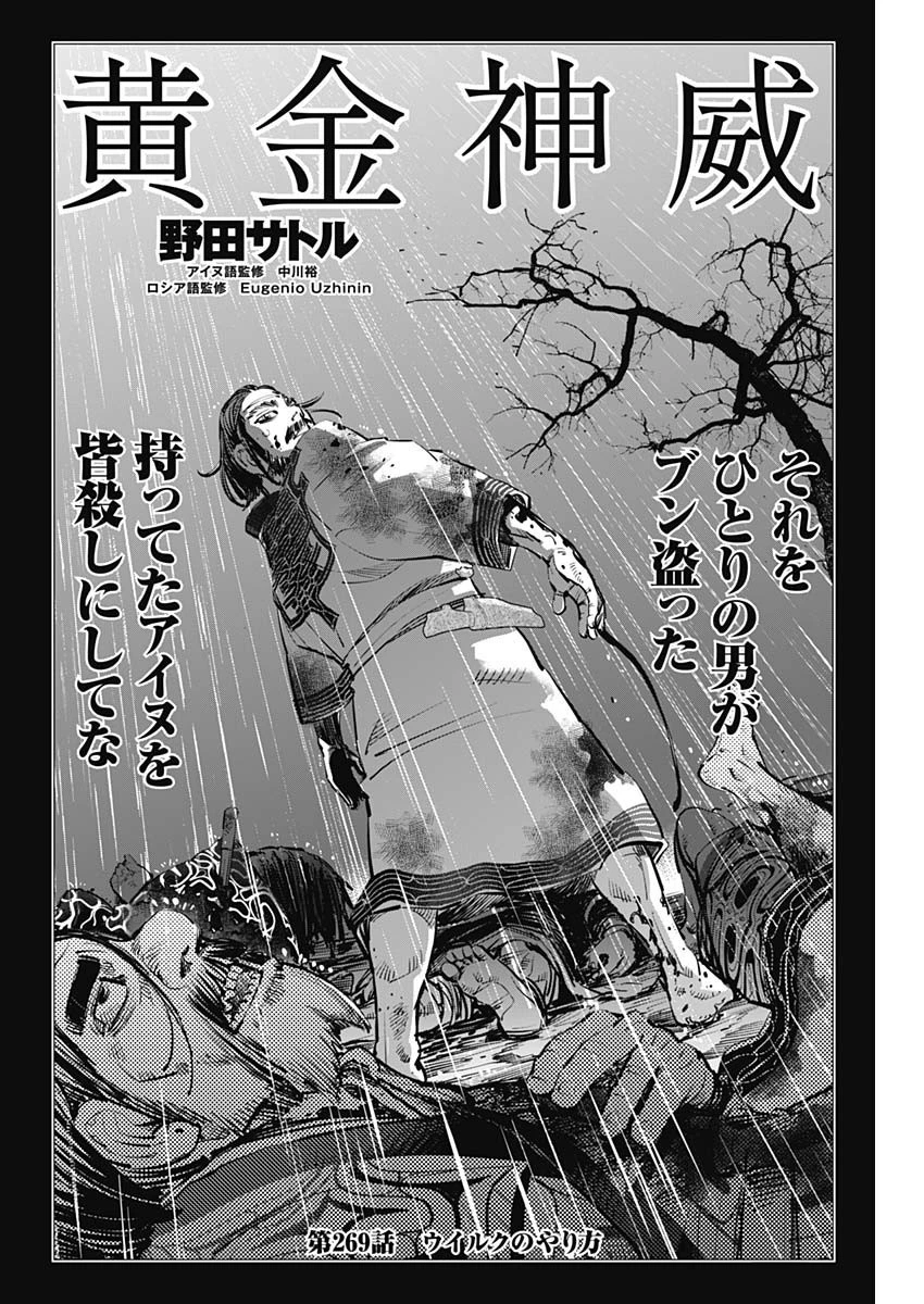 ゴールデンカムイ 第269話 - 4