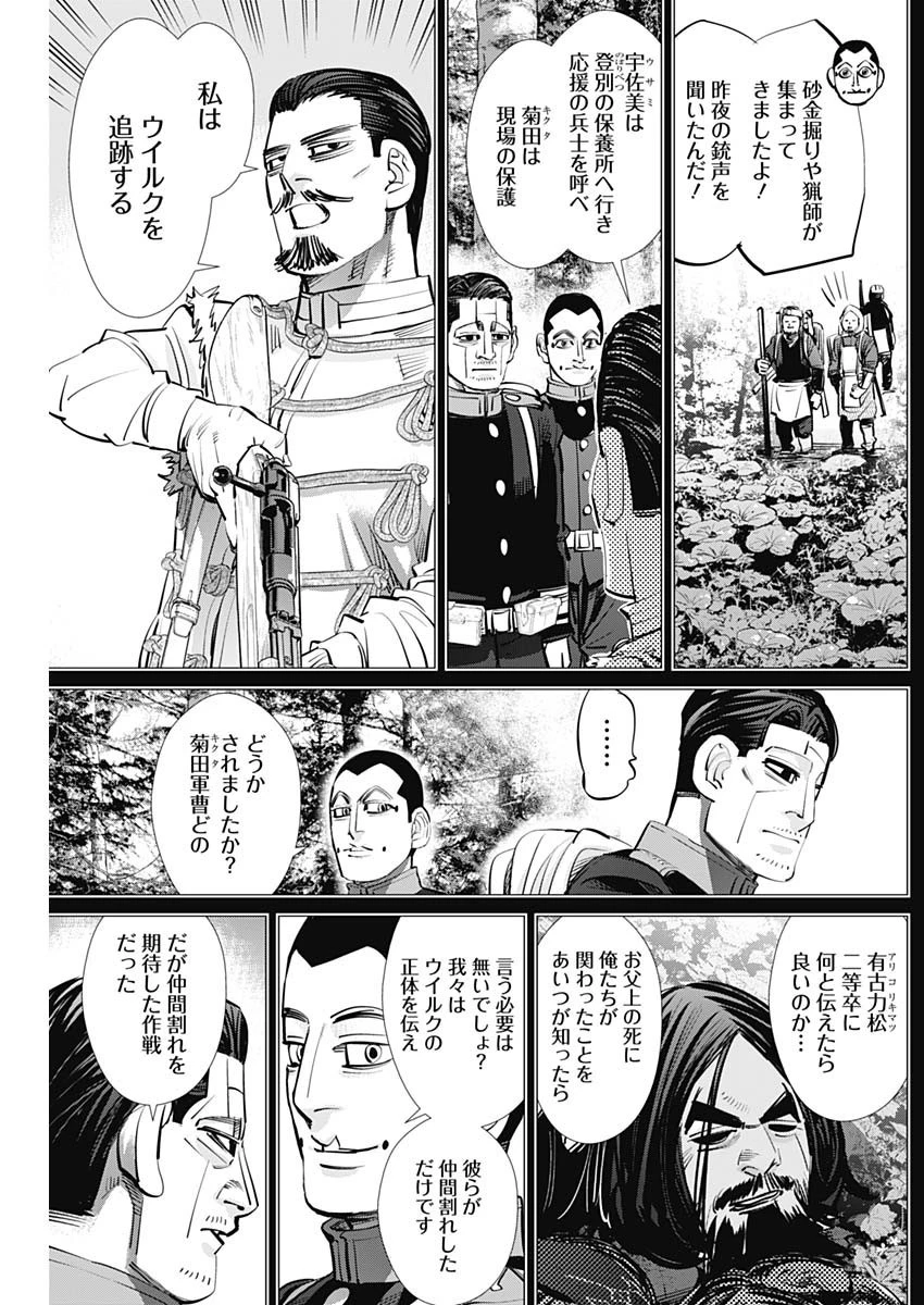 ゴールデンカムイ 第269話 - 5