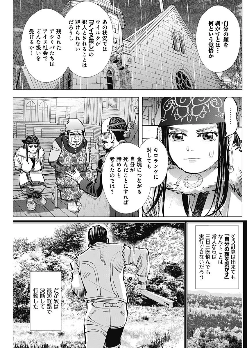 ゴールデンカムイ 第269話 - 7