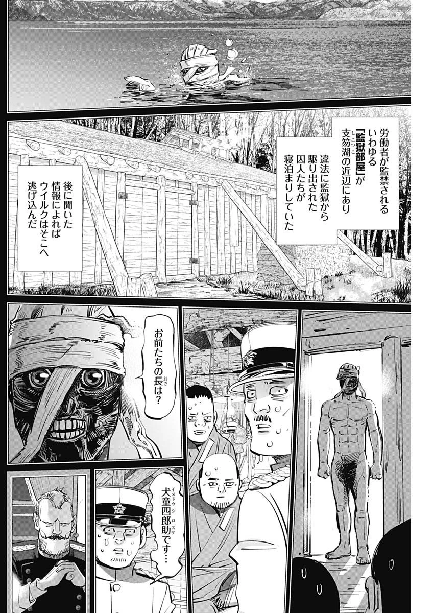 ゴールデンカムイ 第269話 - 12