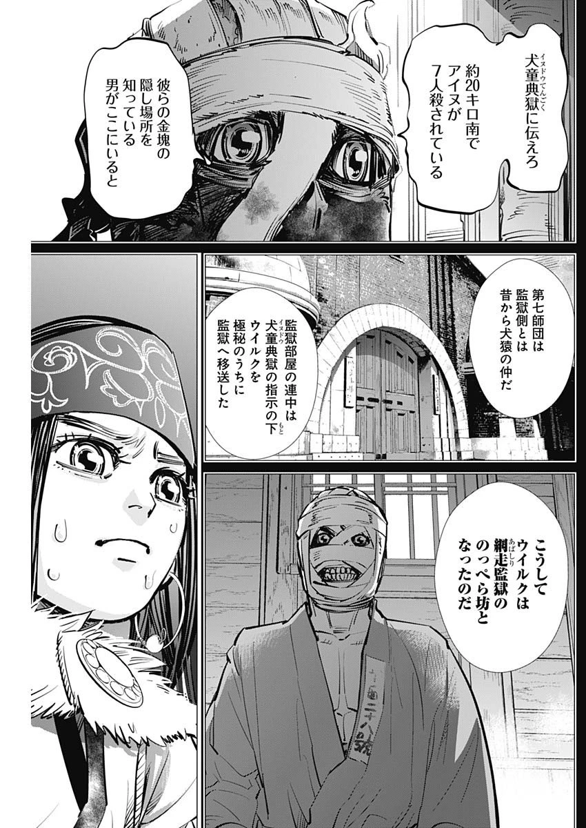 ゴールデンカムイ 第269話 - 13