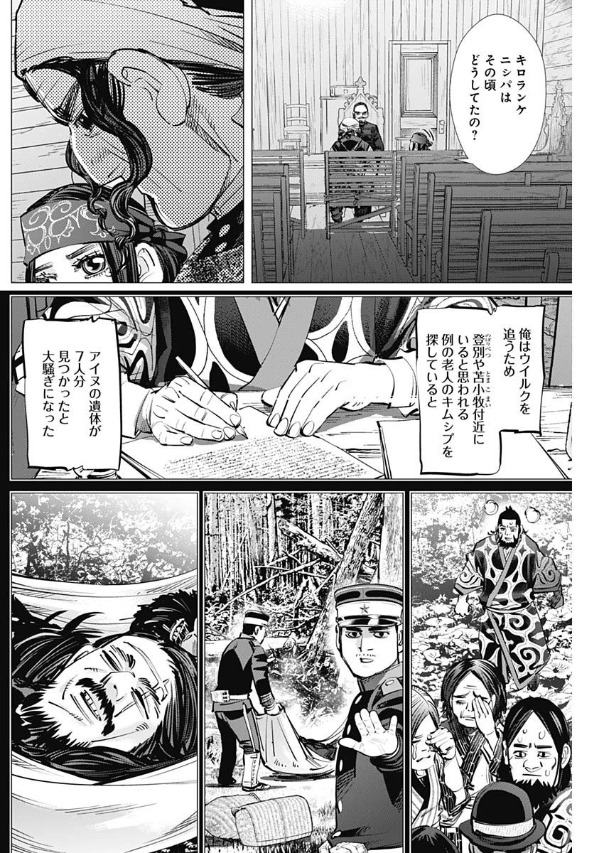 ゴールデンカムイ 第269話 - 14