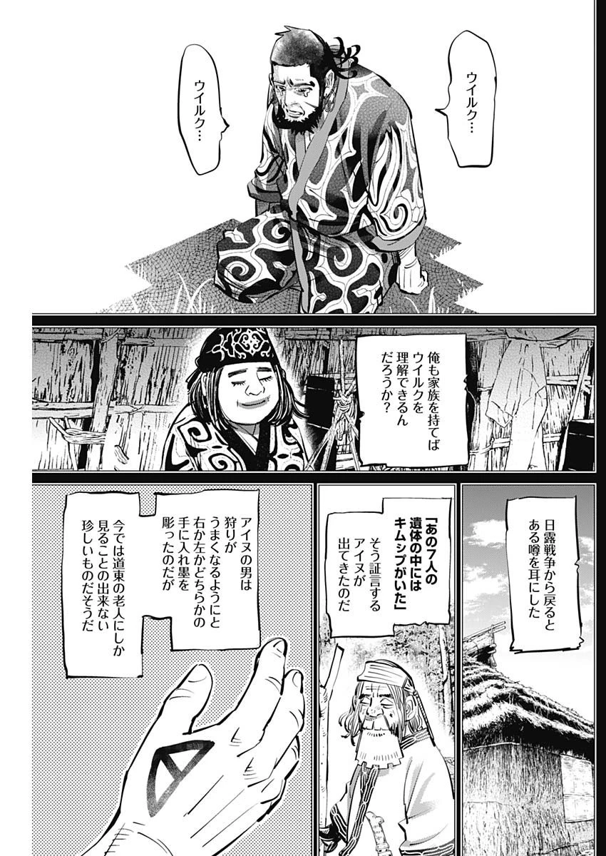 ゴールデンカムイ 第269話 - 15