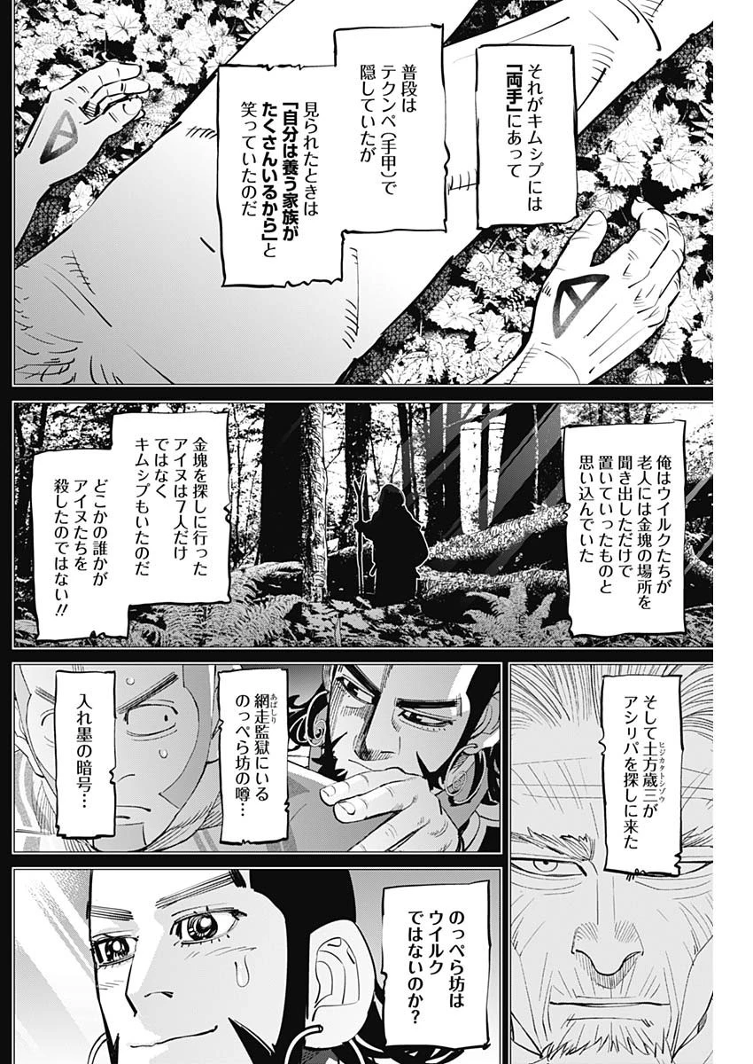 ゴールデンカムイ 第269話 - 16