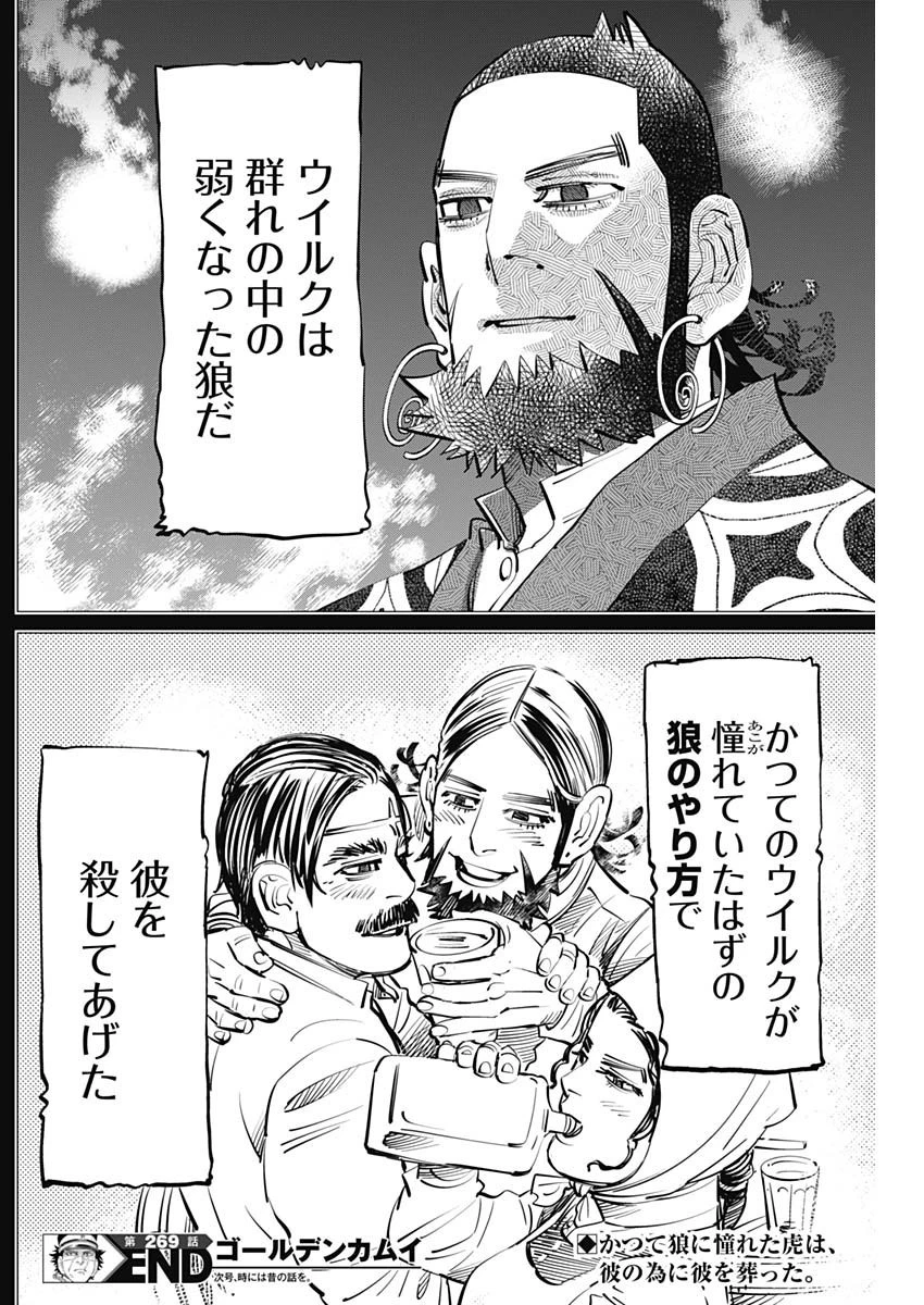 ゴールデンカムイ 第269話 - 18