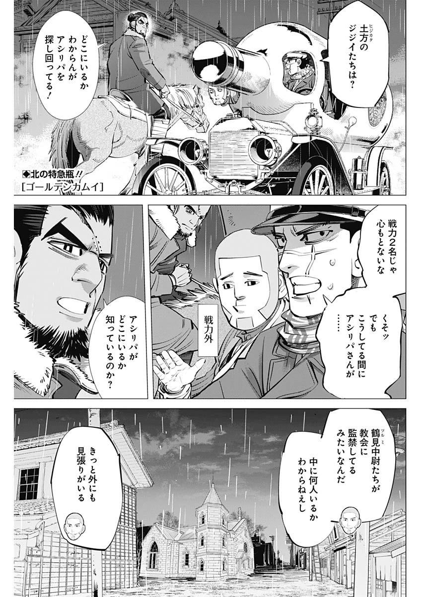 ゴールデンカムイ 第270話 - 1