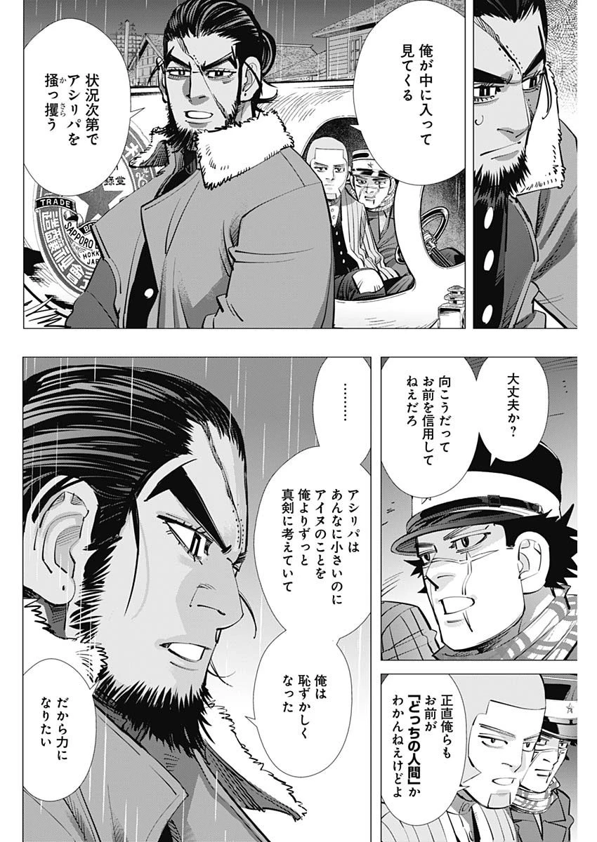 ゴールデンカムイ 第270話 - 2