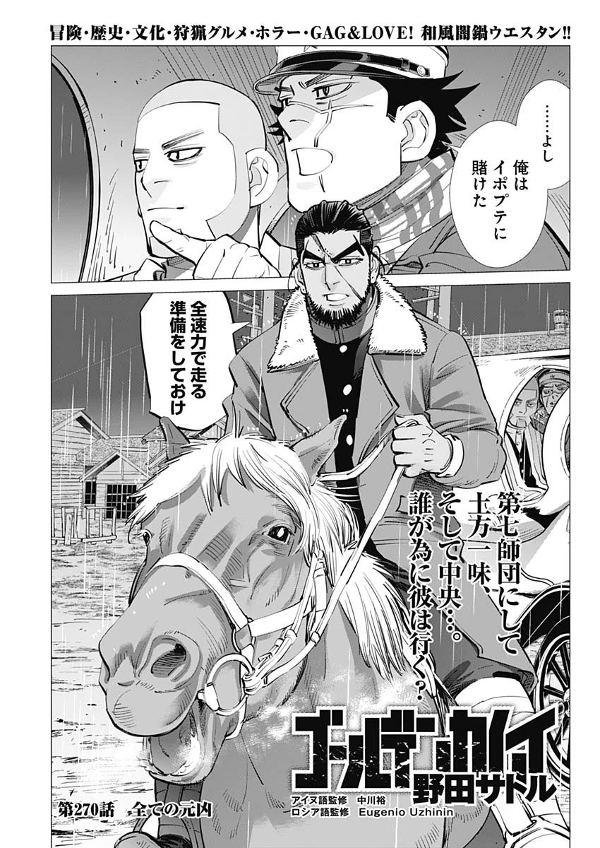 ゴールデンカムイ 第270話 - 3