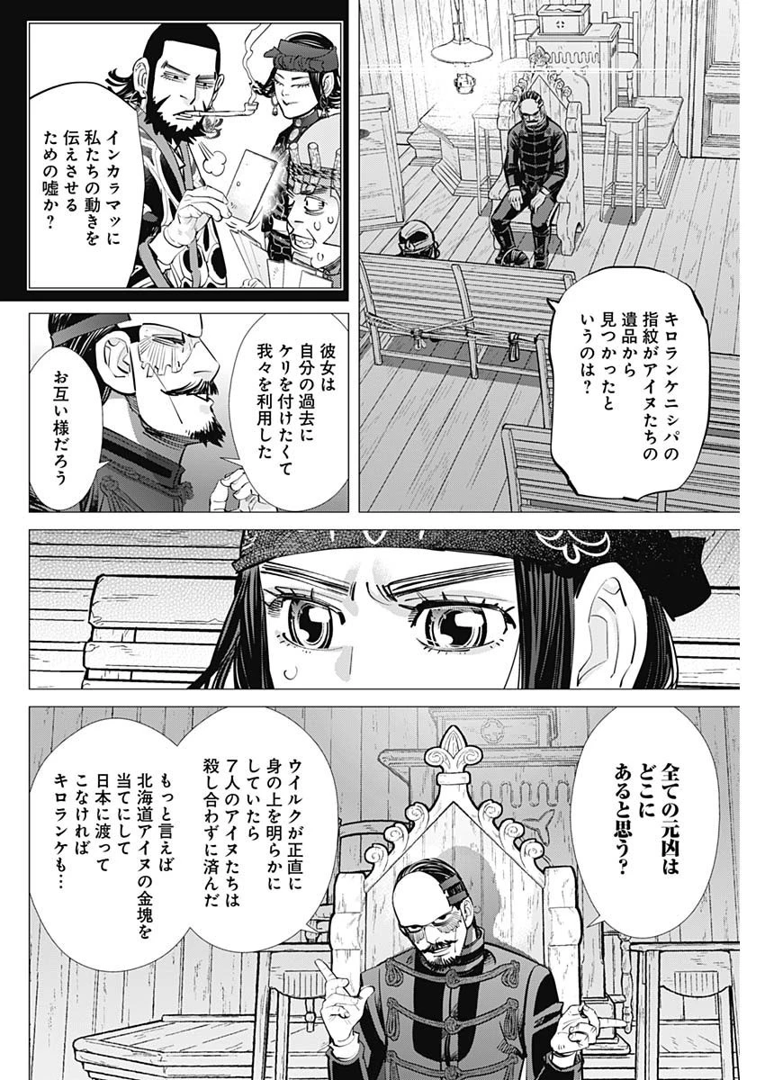 ゴールデンカムイ 第270話 - 4