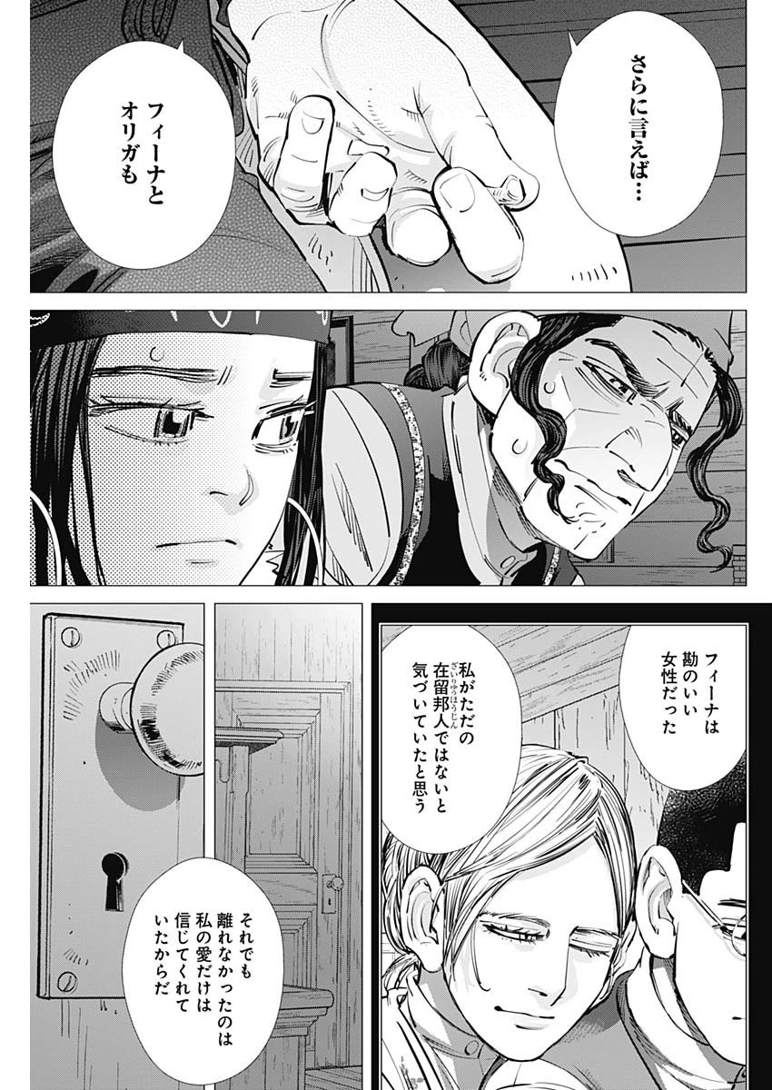 ゴールデンカムイ 第270話 - 5