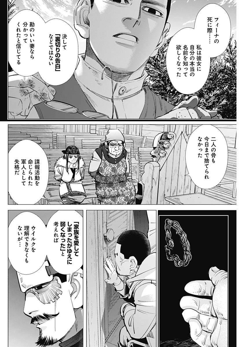 ゴールデンカムイ 第270話 - 6