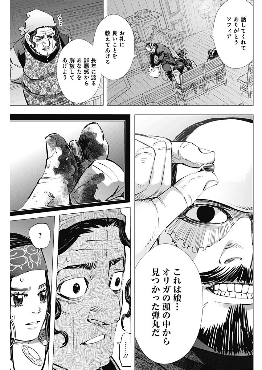 ゴールデンカムイ 第270話 - 7