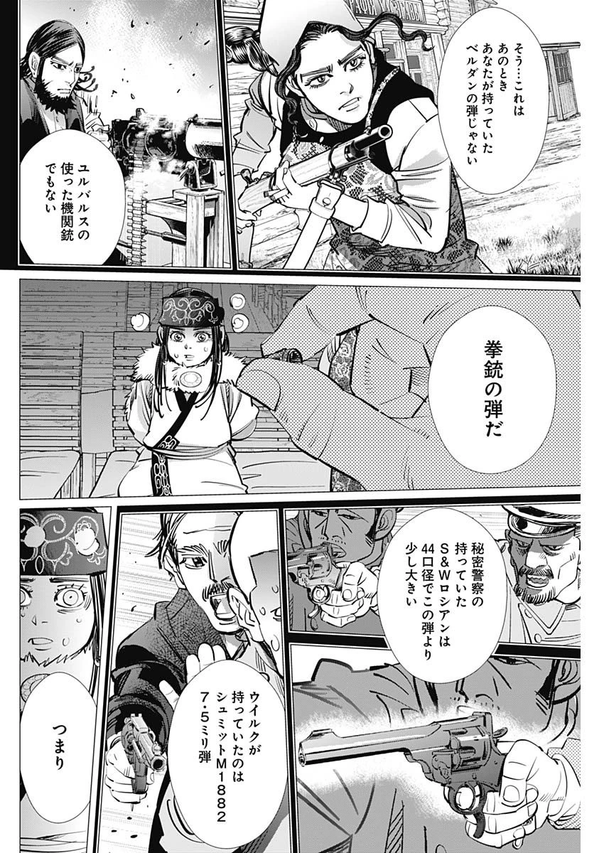 ゴールデンカムイ 第270話 - 8