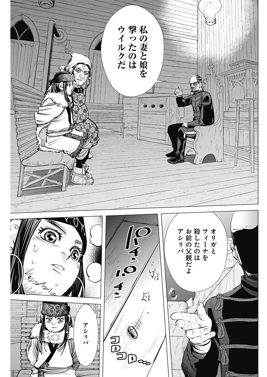 ゴールデンカムイ 第270話 - 9