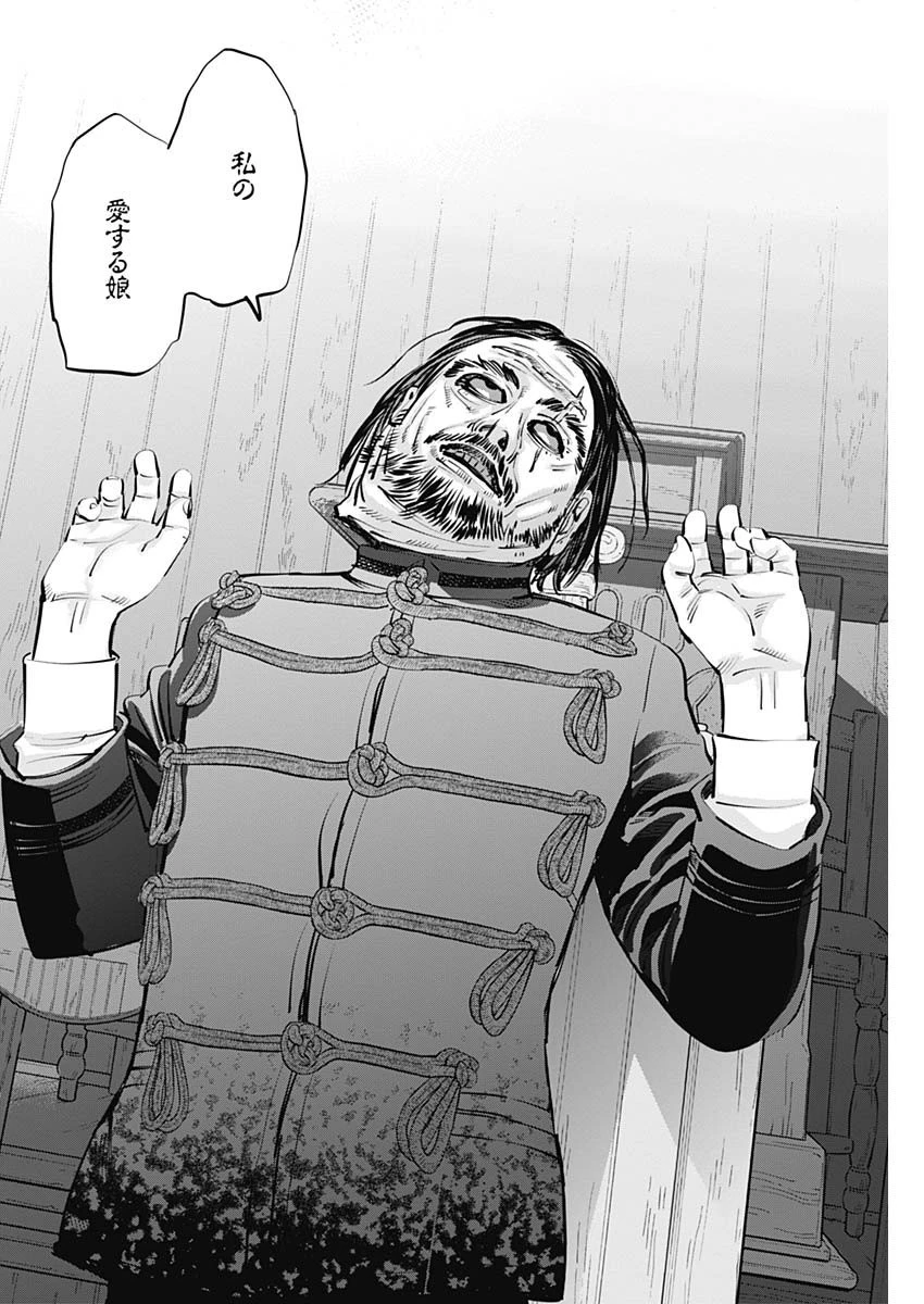 ゴールデンカムイ 第270話 - 12