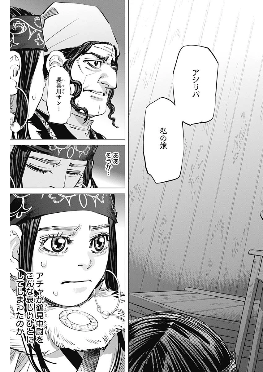 ゴールデンカムイ 第270話 - 13