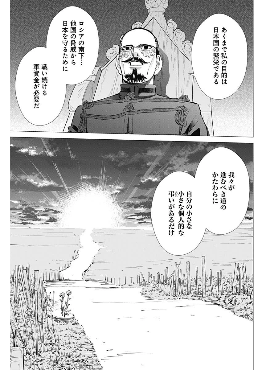 ゴールデンカムイ 第270話 - 15