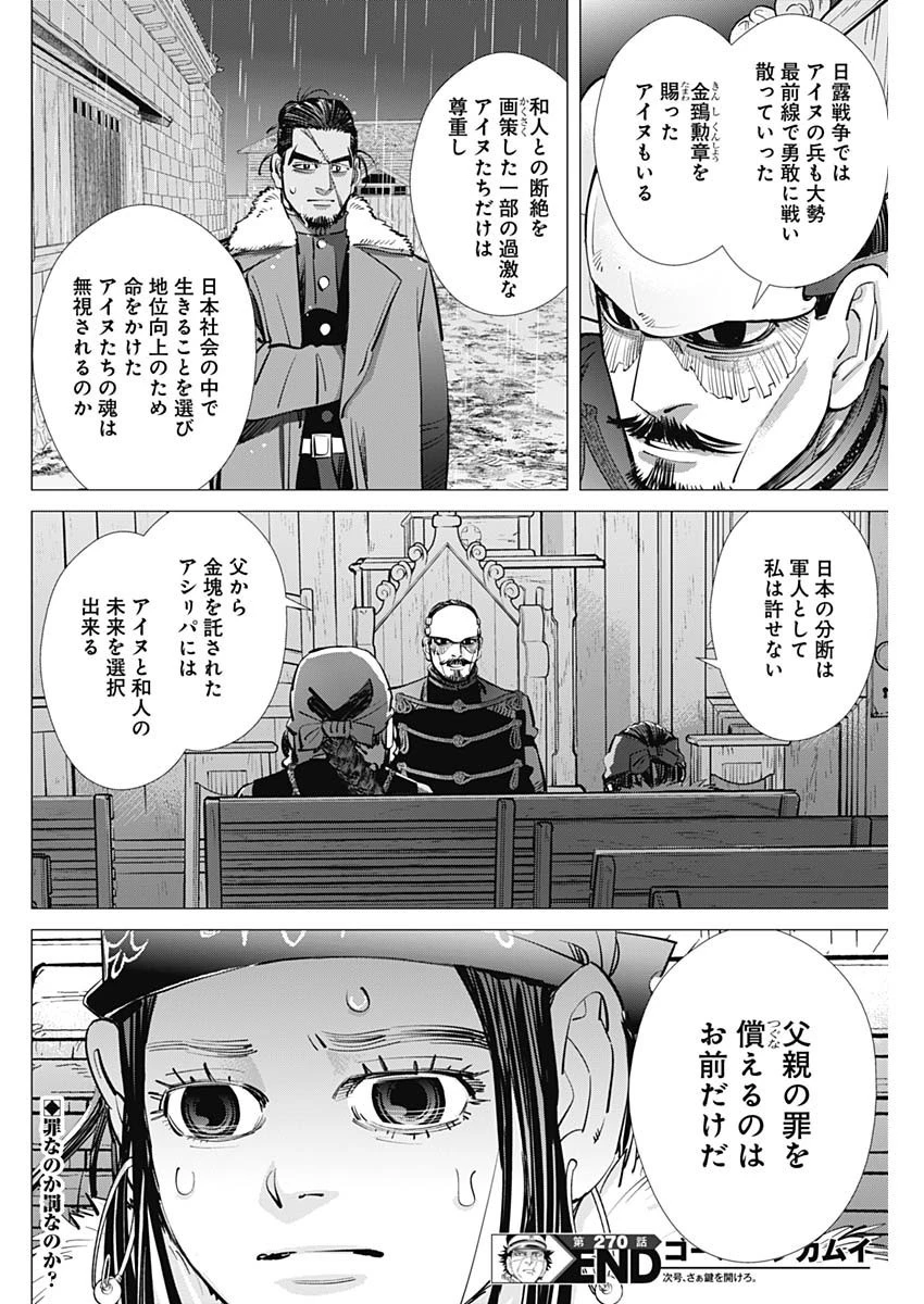 ゴールデンカムイ 第270話 - 18