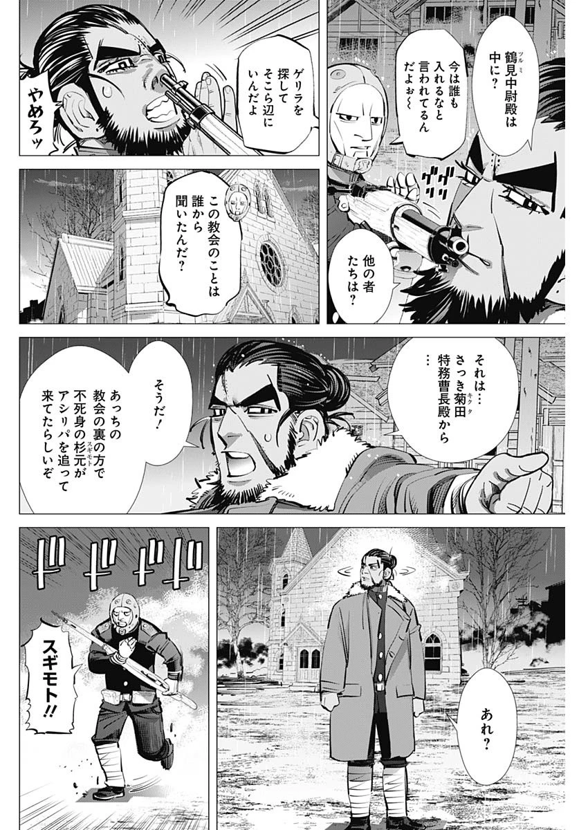 ゴールデンカムイ 第271話 - 1