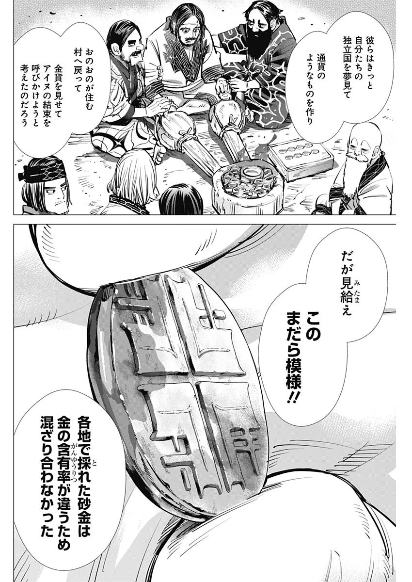 ゴールデンカムイ 第271話 - 5